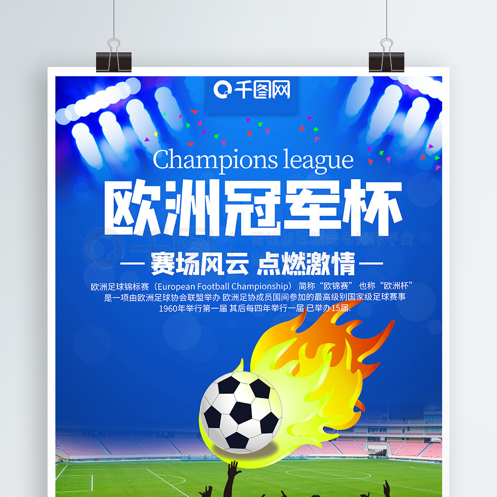 更让球迷领